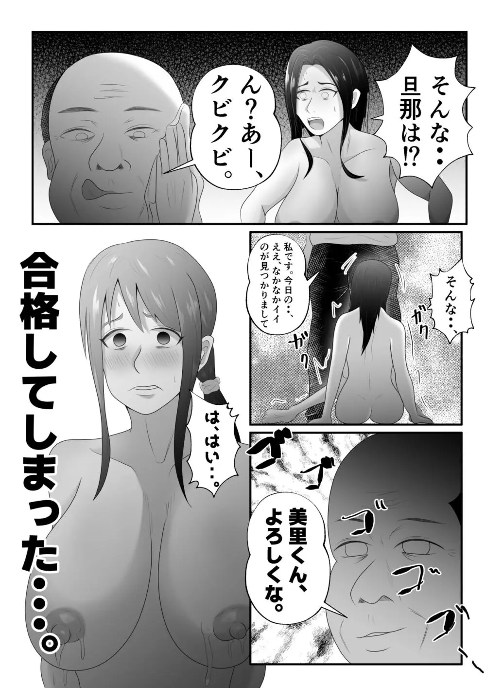 【母乳×NTR】『母乳ドリンクバー』にされた妻。 - page22