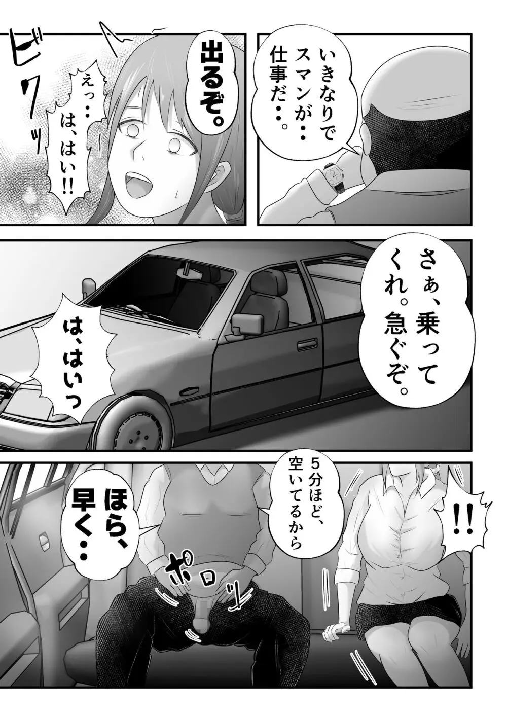 【母乳×NTR】『母乳ドリンクバー』にされた妻。 - page23