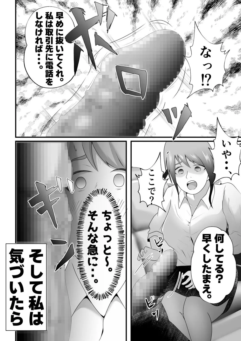 【母乳×NTR】『母乳ドリンクバー』にされた妻。 - page24