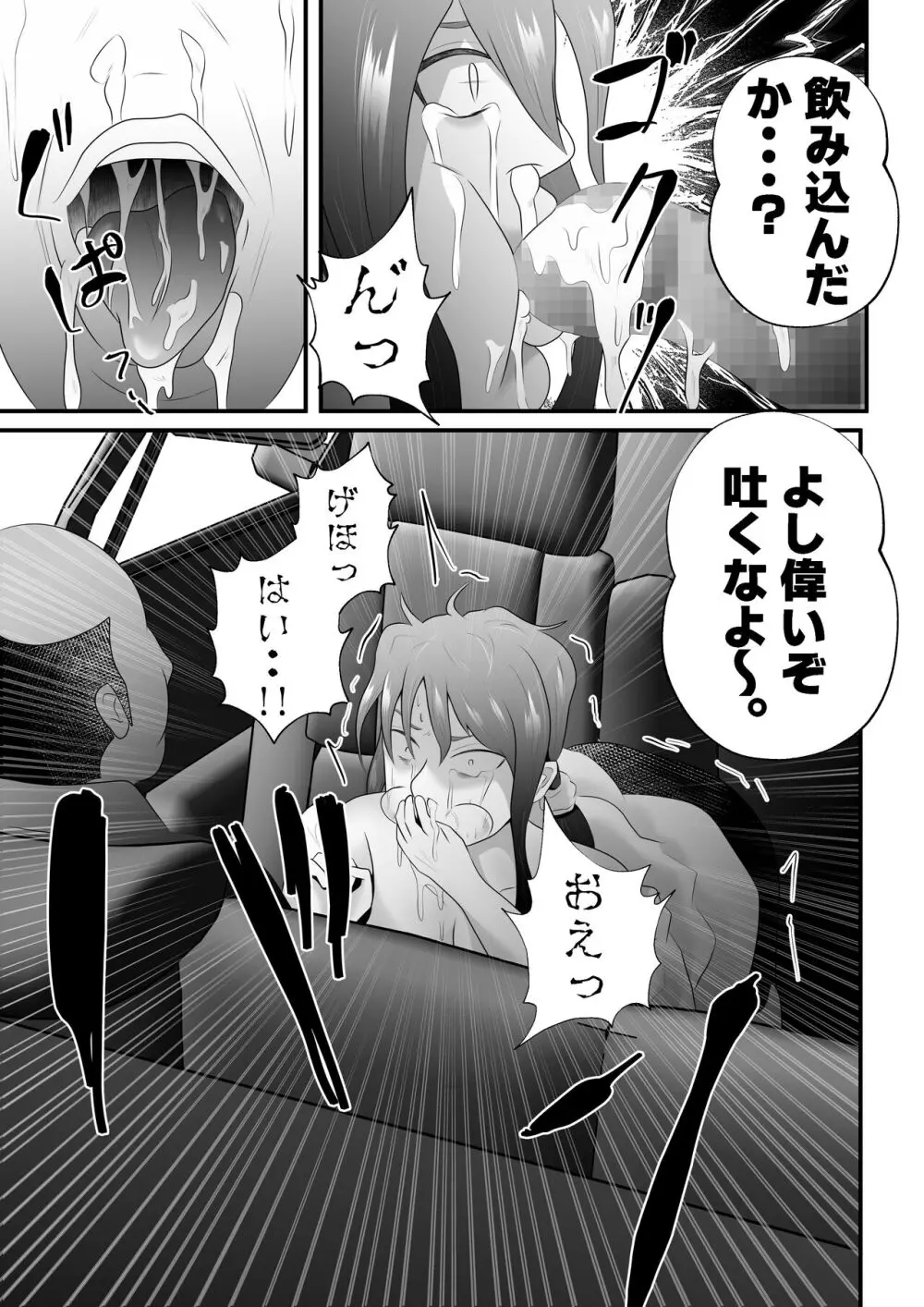 【母乳×NTR】『母乳ドリンクバー』にされた妻。 - page27