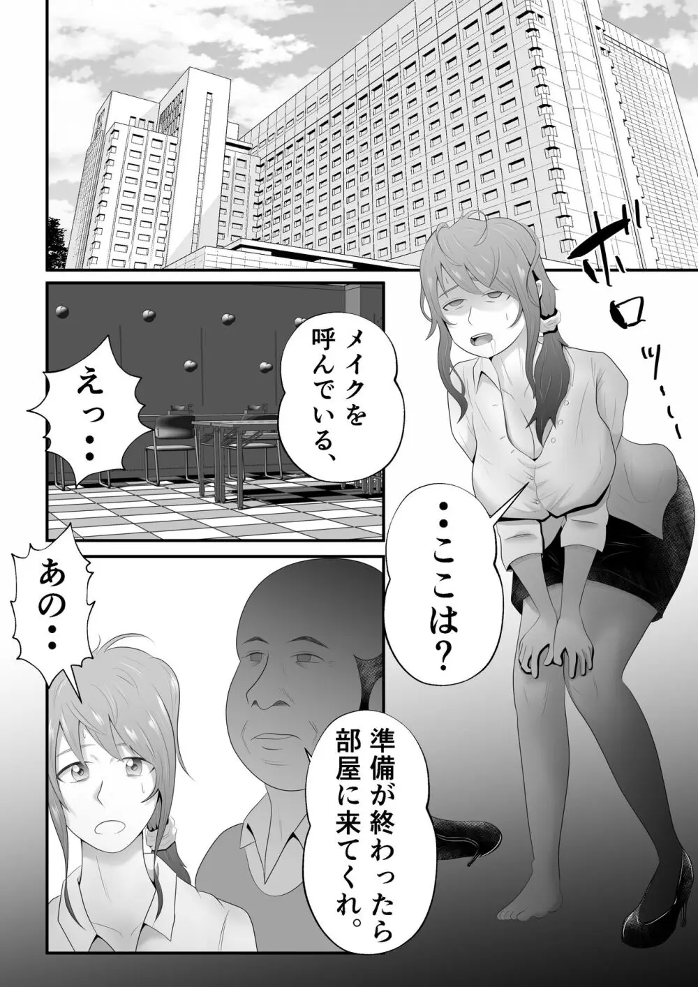 【母乳×NTR】『母乳ドリンクバー』にされた妻。 - page28