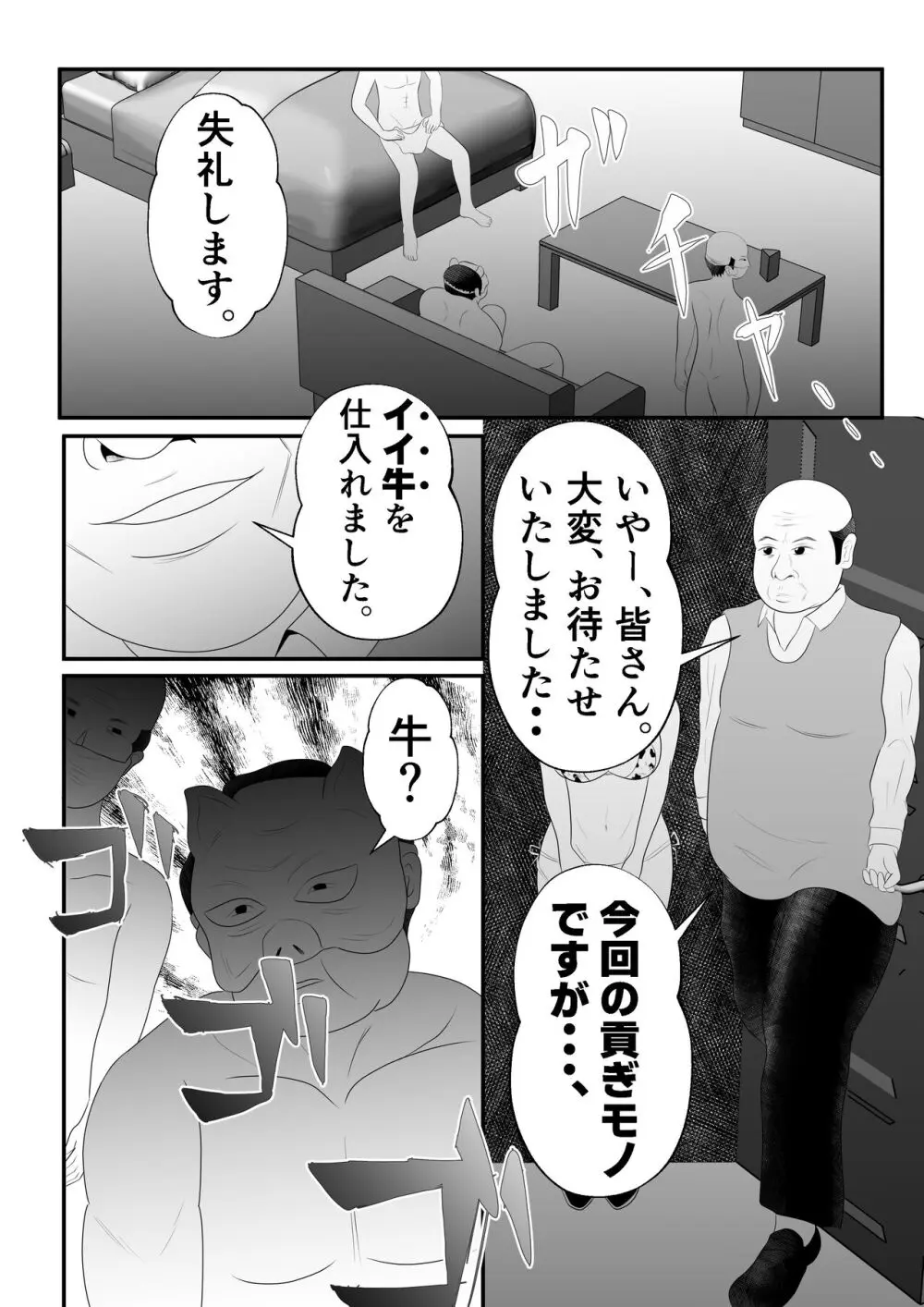 【母乳×NTR】『母乳ドリンクバー』にされた妻。 - page32