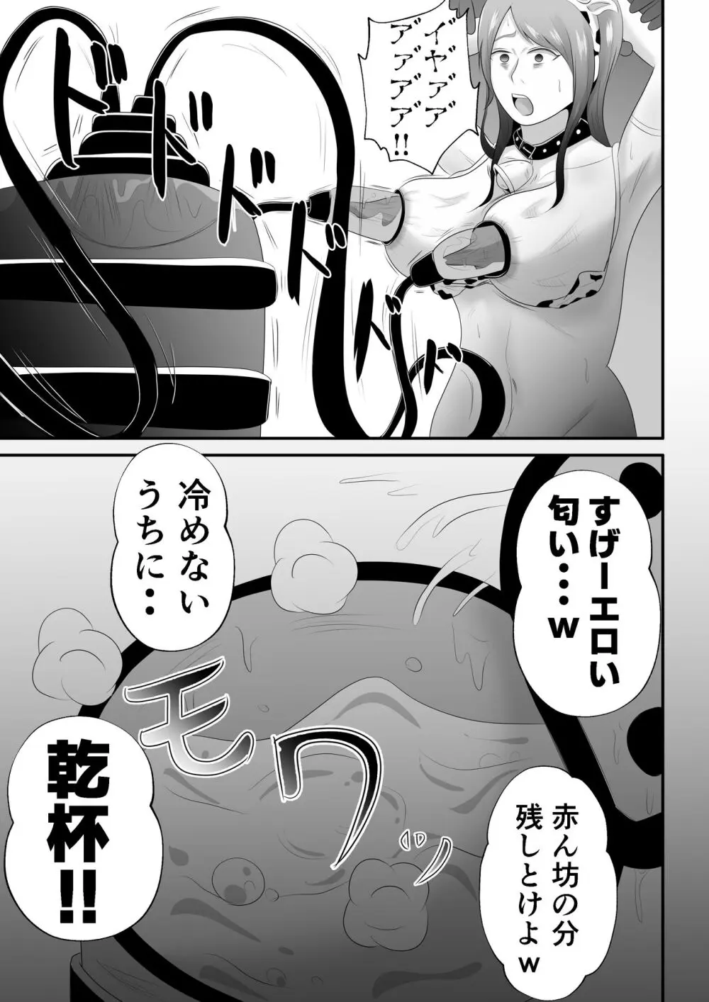 【母乳×NTR】『母乳ドリンクバー』にされた妻。 - page37