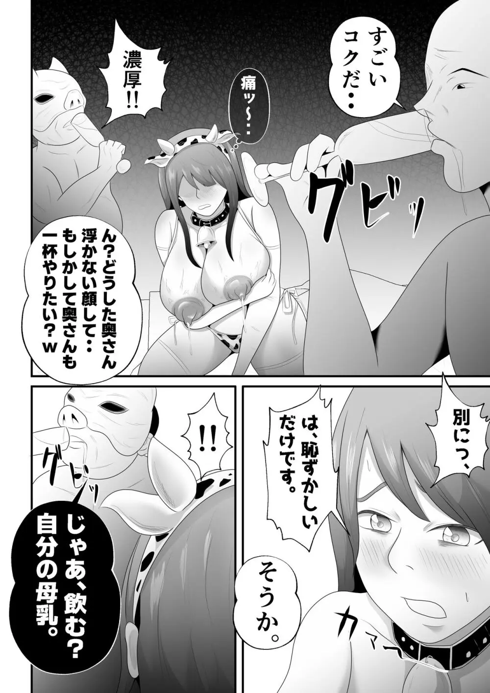 【母乳×NTR】『母乳ドリンクバー』にされた妻。 - page38