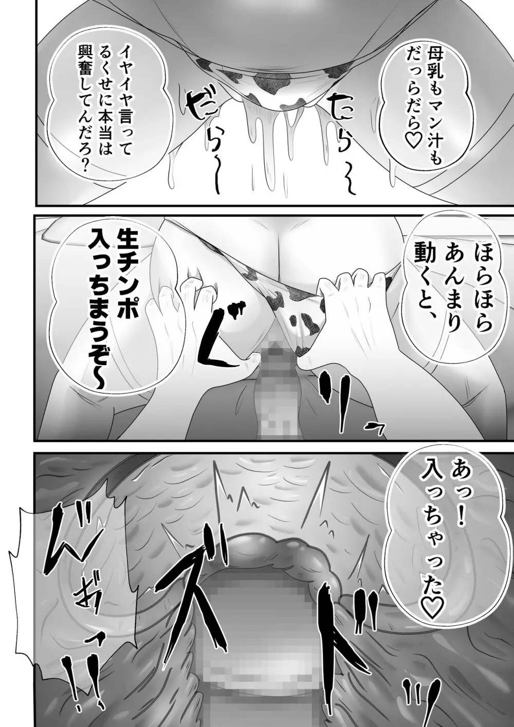 【母乳×NTR】『母乳ドリンクバー』にされた妻。 - page42