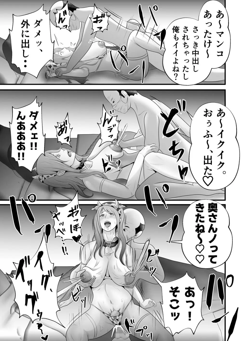 【母乳×NTR】『母乳ドリンクバー』にされた妻。 - page45