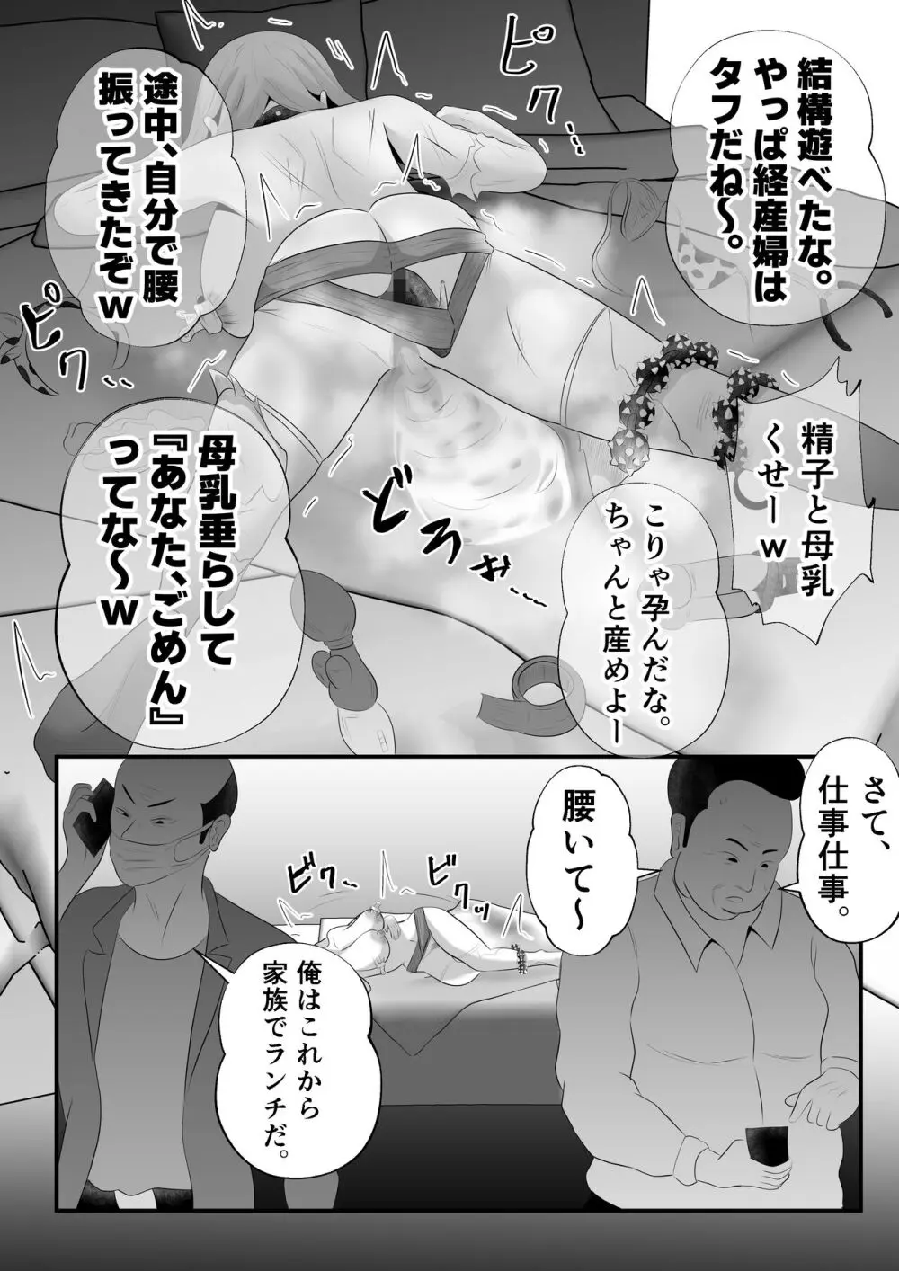 【母乳×NTR】『母乳ドリンクバー』にされた妻。 - page46