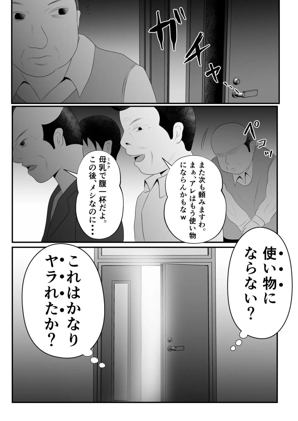 【母乳×NTR】『母乳ドリンクバー』にされた妻。 - page47