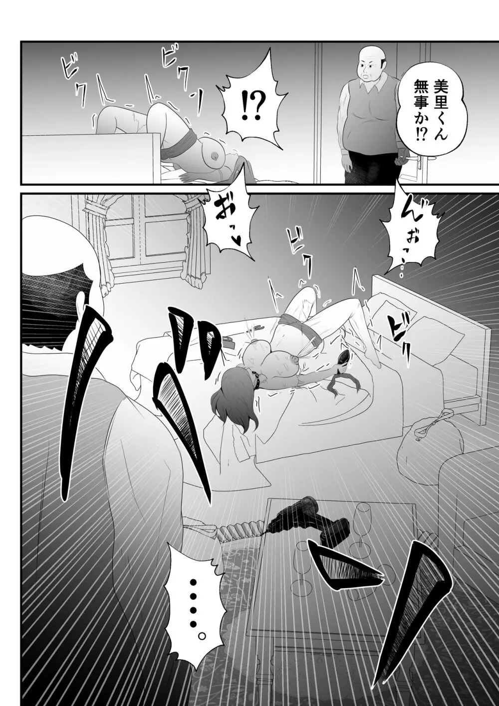 【母乳×NTR】『母乳ドリンクバー』にされた妻。 - page48