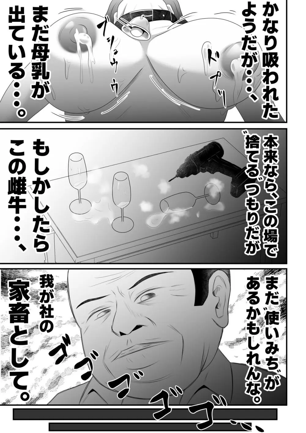 【母乳×NTR】『母乳ドリンクバー』にされた妻。 - page49