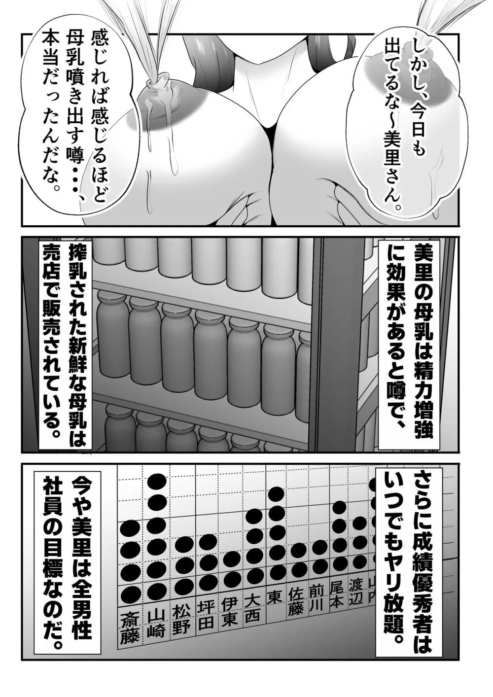 【母乳×NTR】『母乳ドリンクバー』にされた妻。 - page5