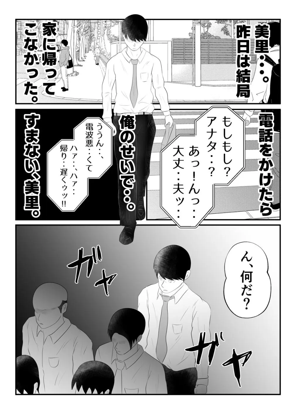 【母乳×NTR】『母乳ドリンクバー』にされた妻。 - page50