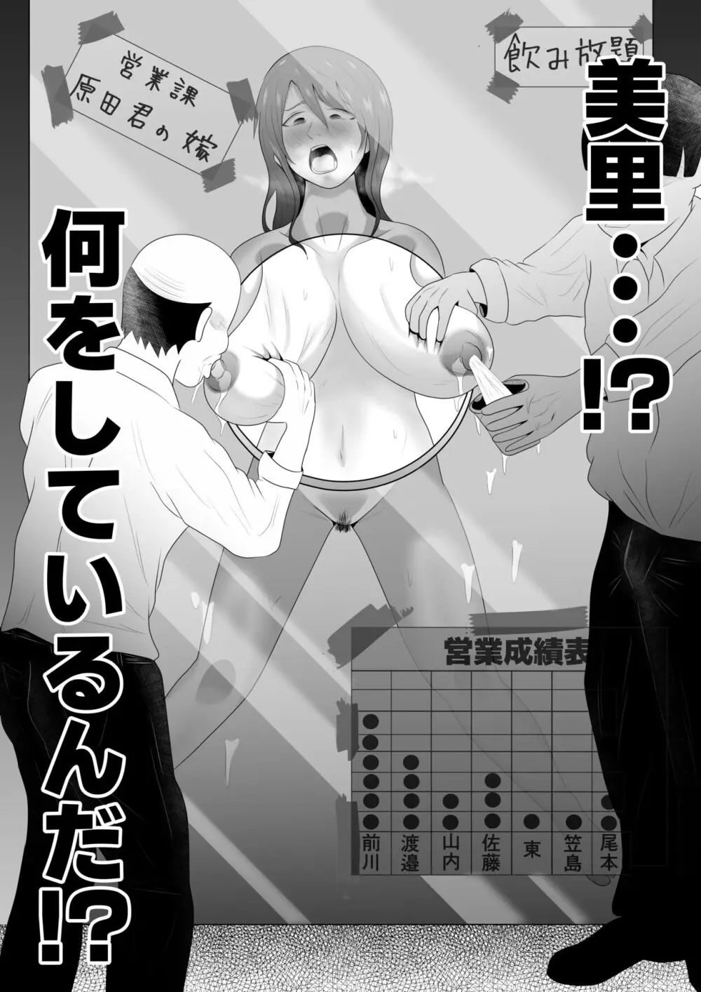 【母乳×NTR】『母乳ドリンクバー』にされた妻。 - page52