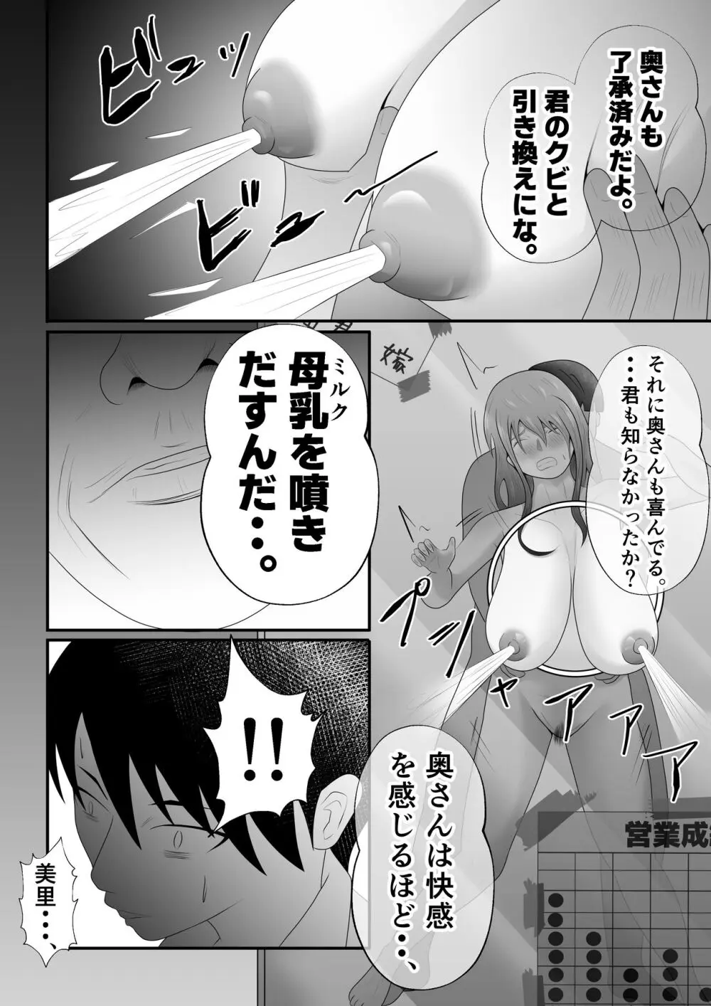 【母乳×NTR】『母乳ドリンクバー』にされた妻。 - page54