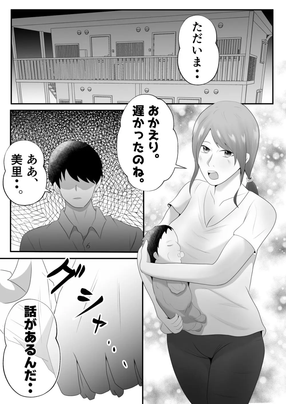 【母乳×NTR】『母乳ドリンクバー』にされた妻。 - page7