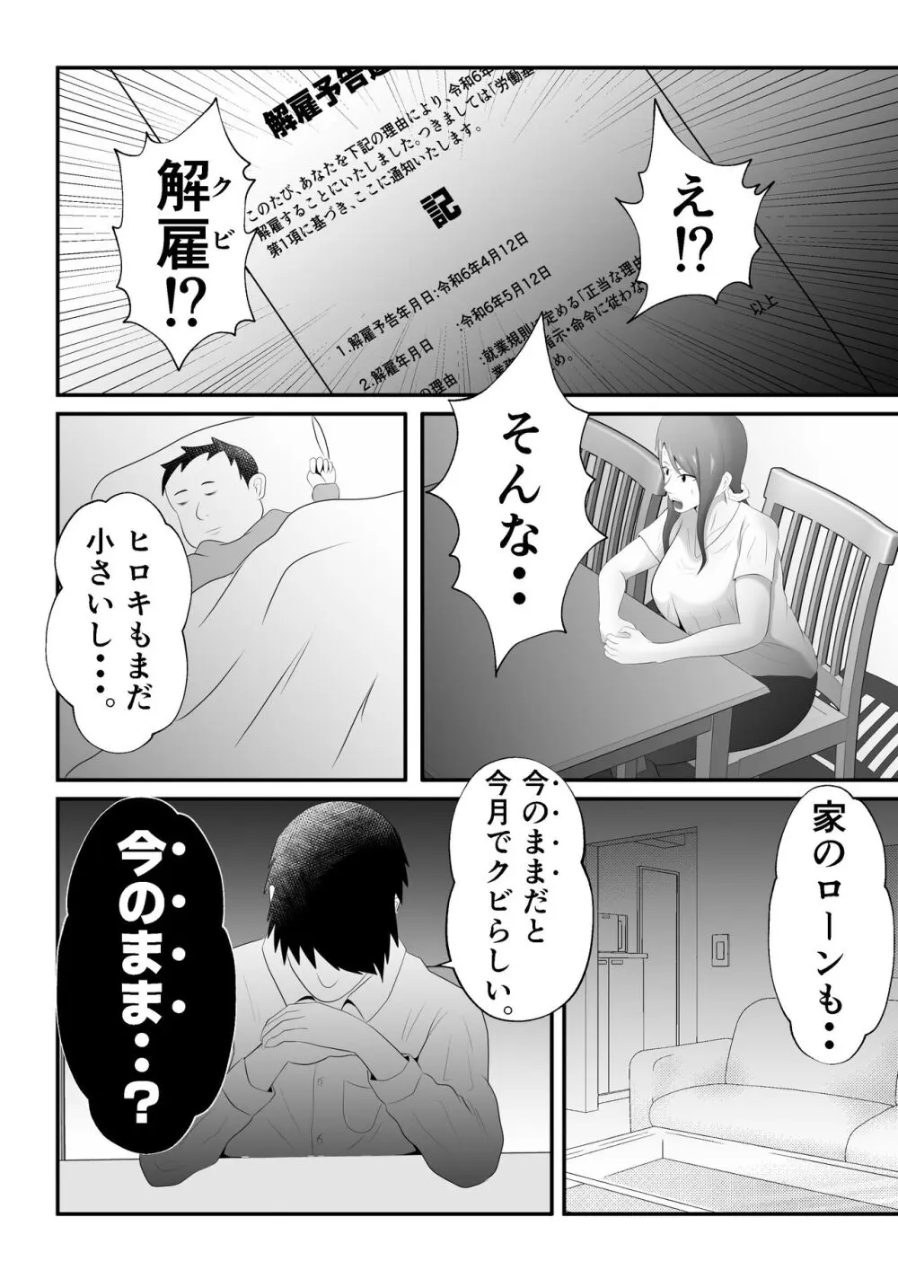 【母乳×NTR】『母乳ドリンクバー』にされた妻。 - page8