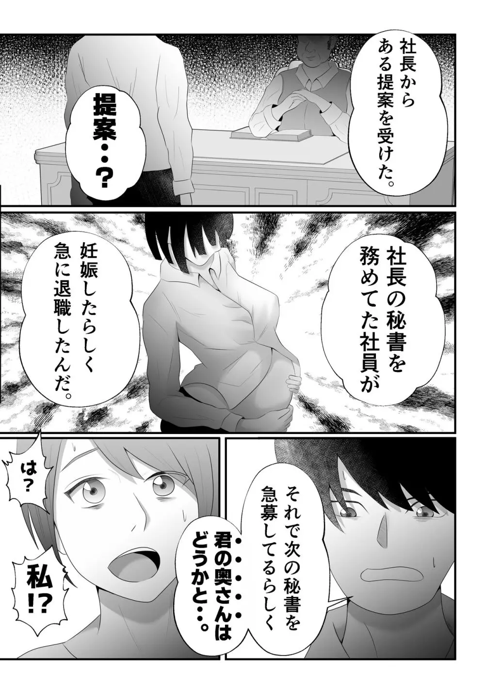 【母乳×NTR】『母乳ドリンクバー』にされた妻。 - page9