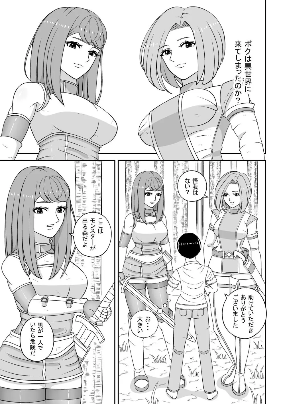 貞操観念が逆転した異世界に転移したボクの逆レ○プ性活 - page6