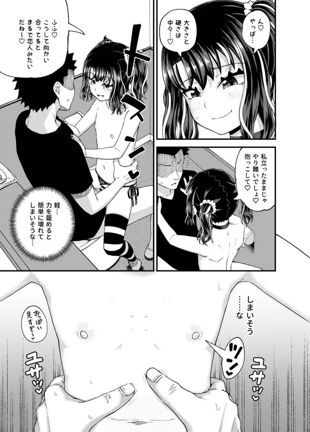 うわ、メスガキつよい! - page49