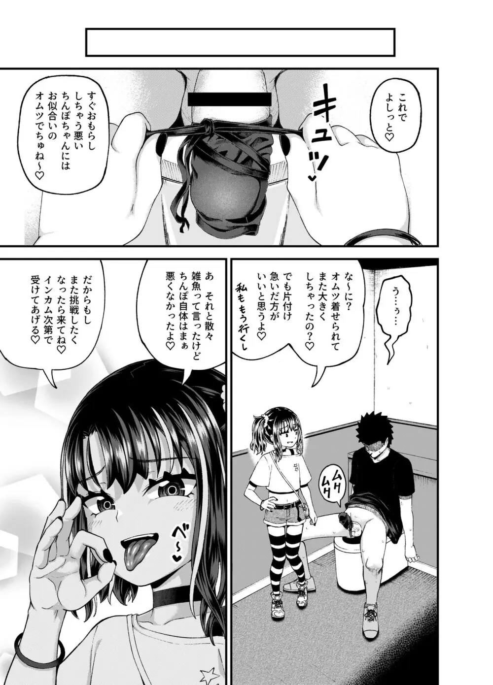 うわ、メスガキつよい! - page63