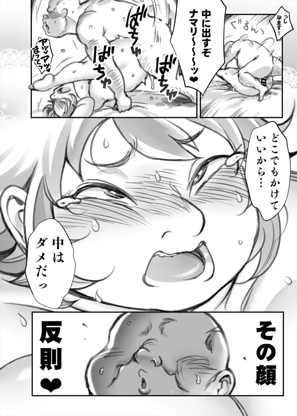 金を積めば…? - page18