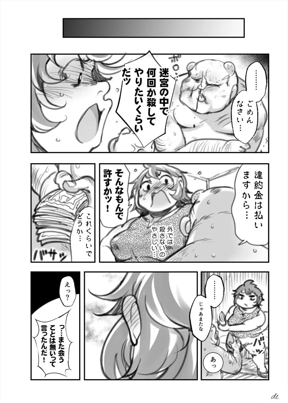 金を積めば…? - page20