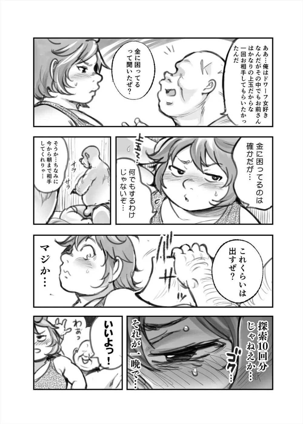 金を積めば…? - page4