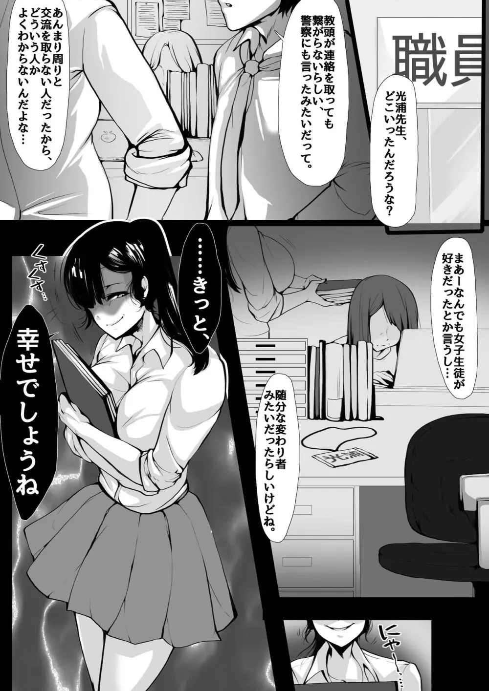 とある粘液の身体泥棒 女教師編 - page24