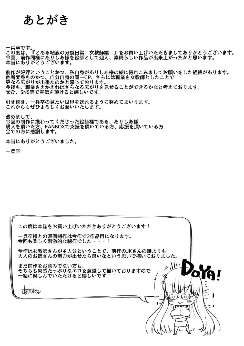 とある粘液の身体泥棒 女教師編 - page26