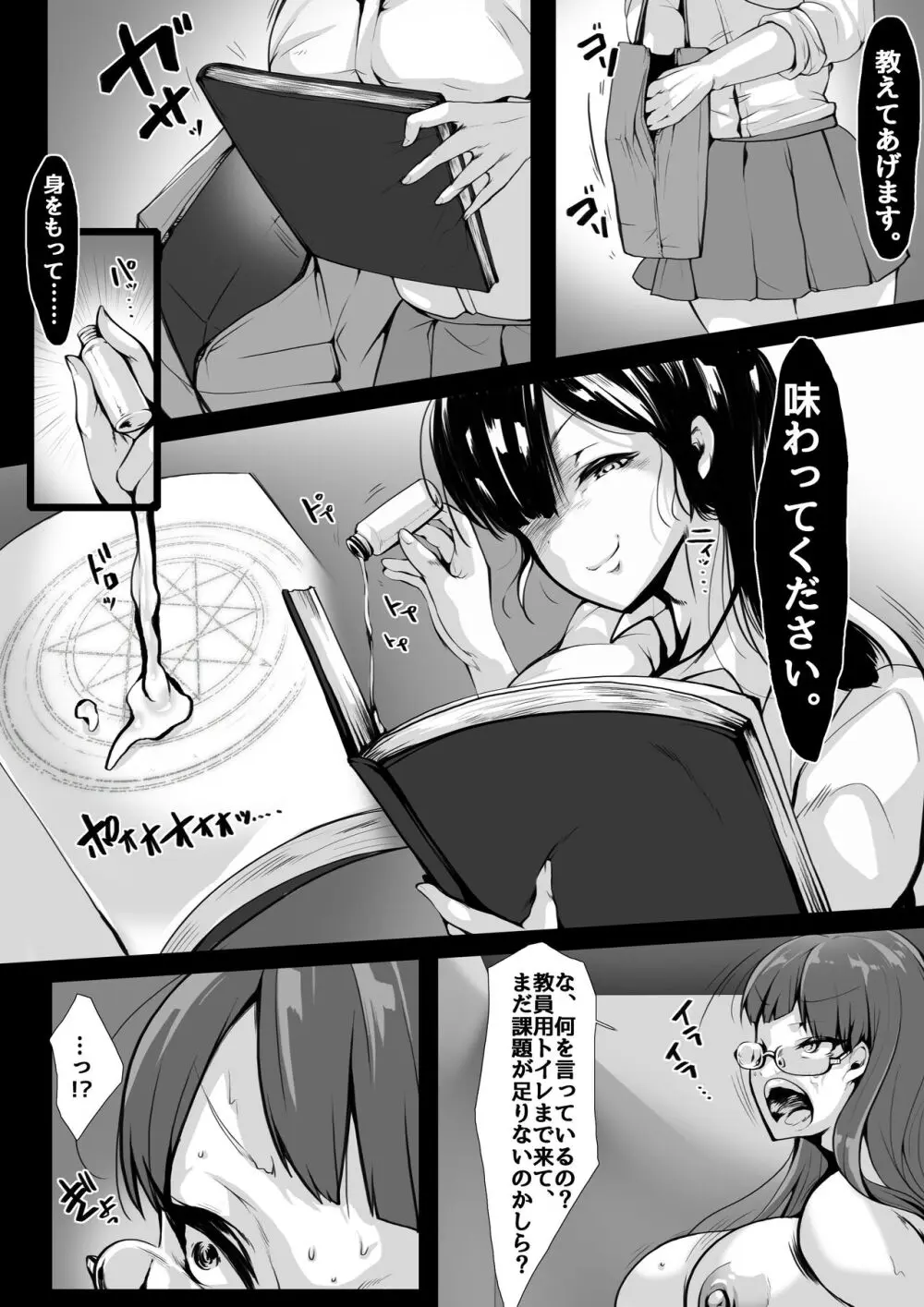 とある粘液の身体泥棒 女教師編 - page5