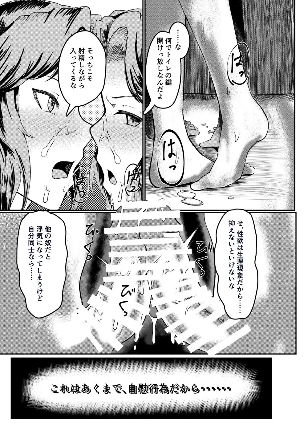 女騎士が自分にNTR×完堕ちするまで後〇日 - page13