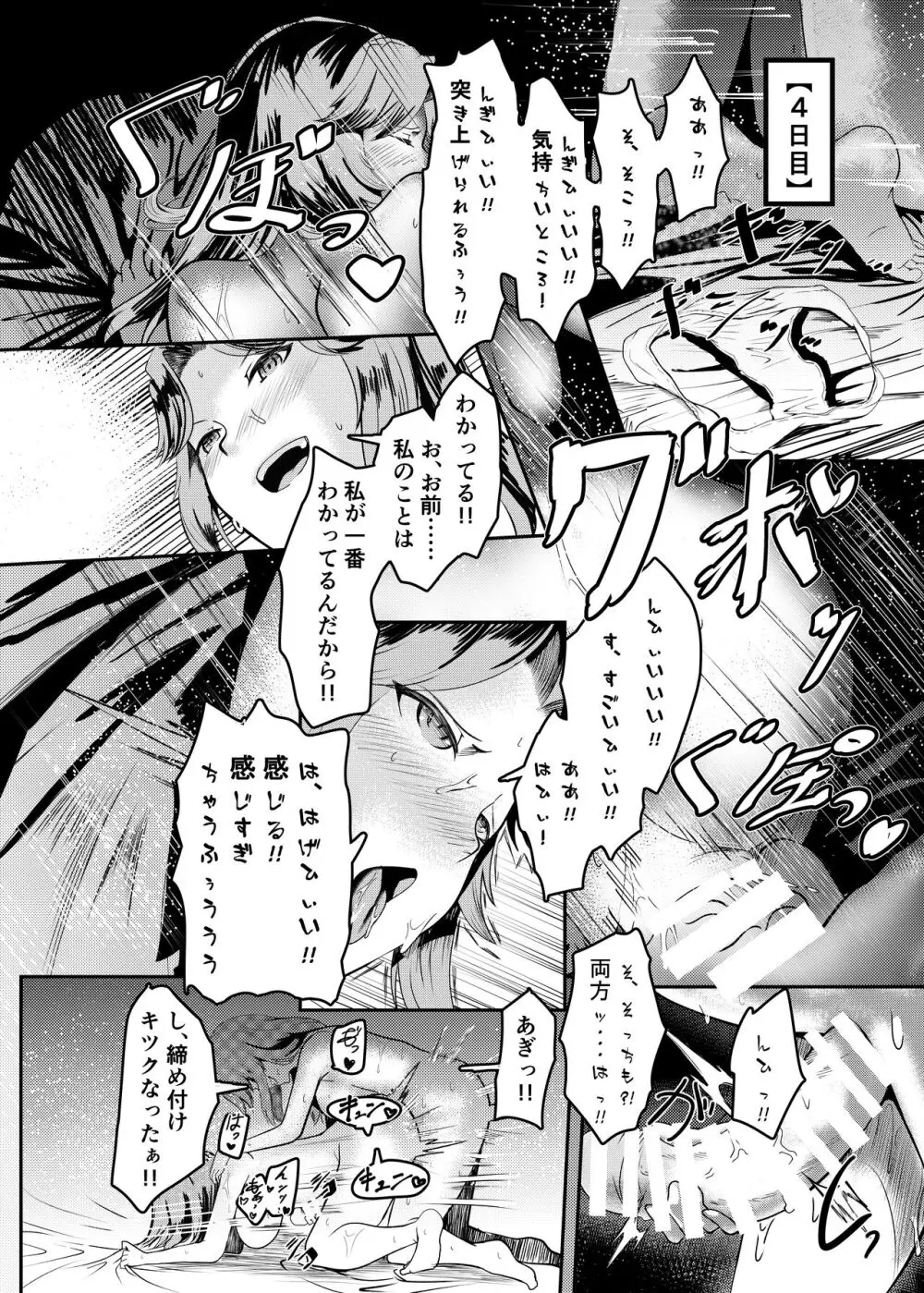 女騎士が自分にNTR×完堕ちするまで後〇日 - page16