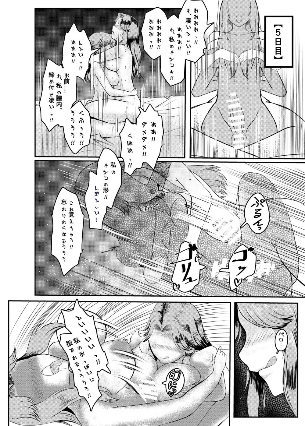 女騎士が自分にNTR×完堕ちするまで後〇日 - page18