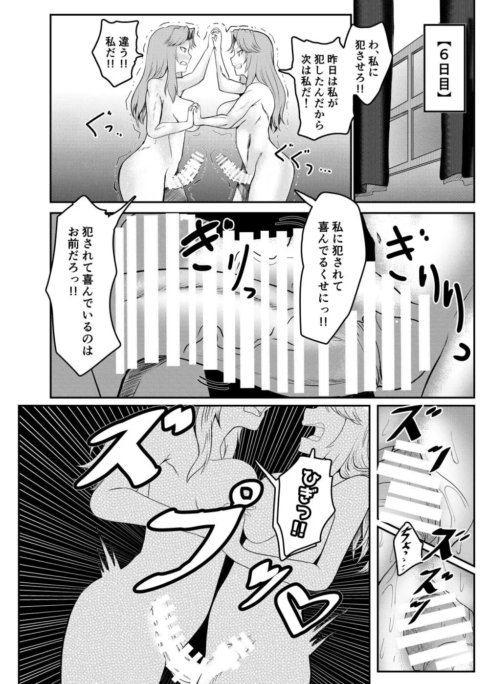 女騎士が自分にNTR×完堕ちするまで後〇日 - page20