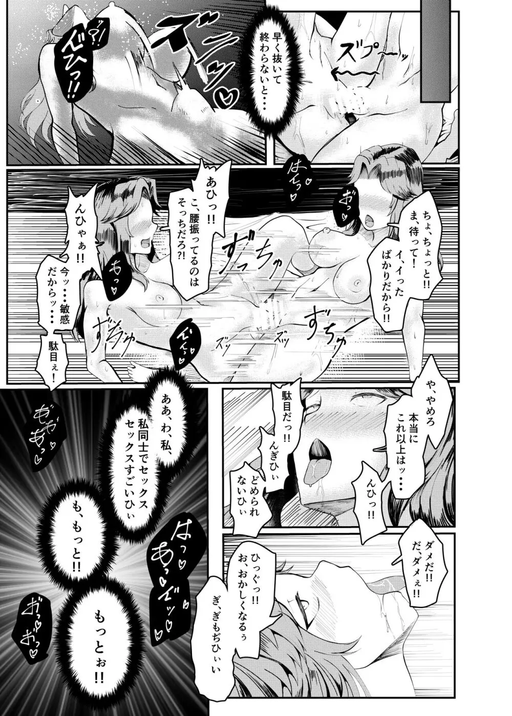 女騎士が自分にNTR×完堕ちするまで後〇日 - page23