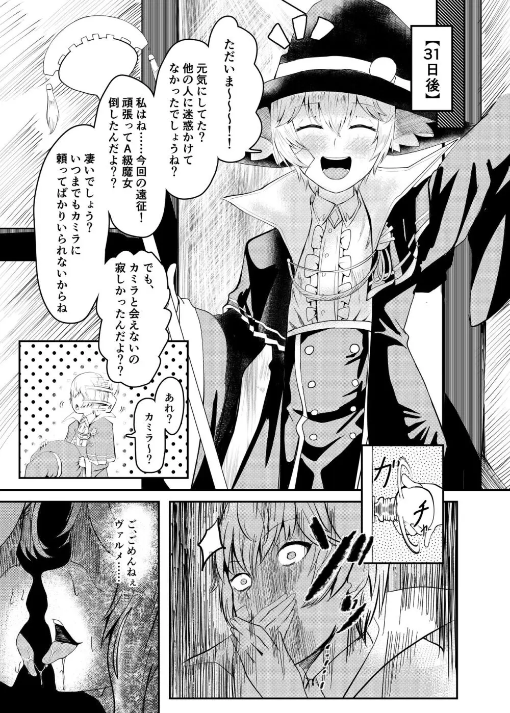 女騎士が自分にNTR×完堕ちするまで後〇日 - page25