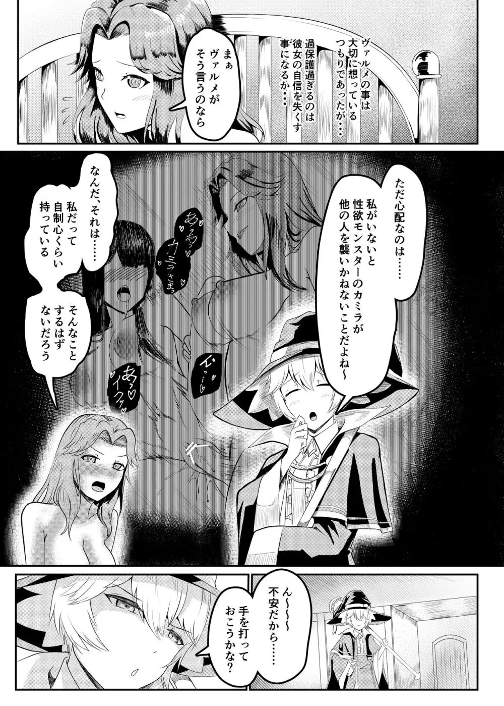 女騎士が自分にNTR×完堕ちするまで後〇日 - page5