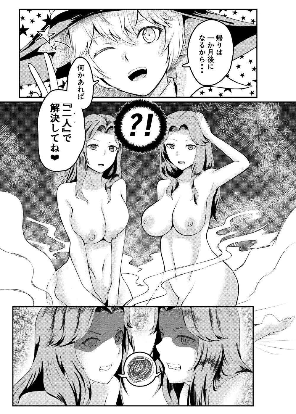 女騎士が自分にNTR×完堕ちするまで後〇日 - page7