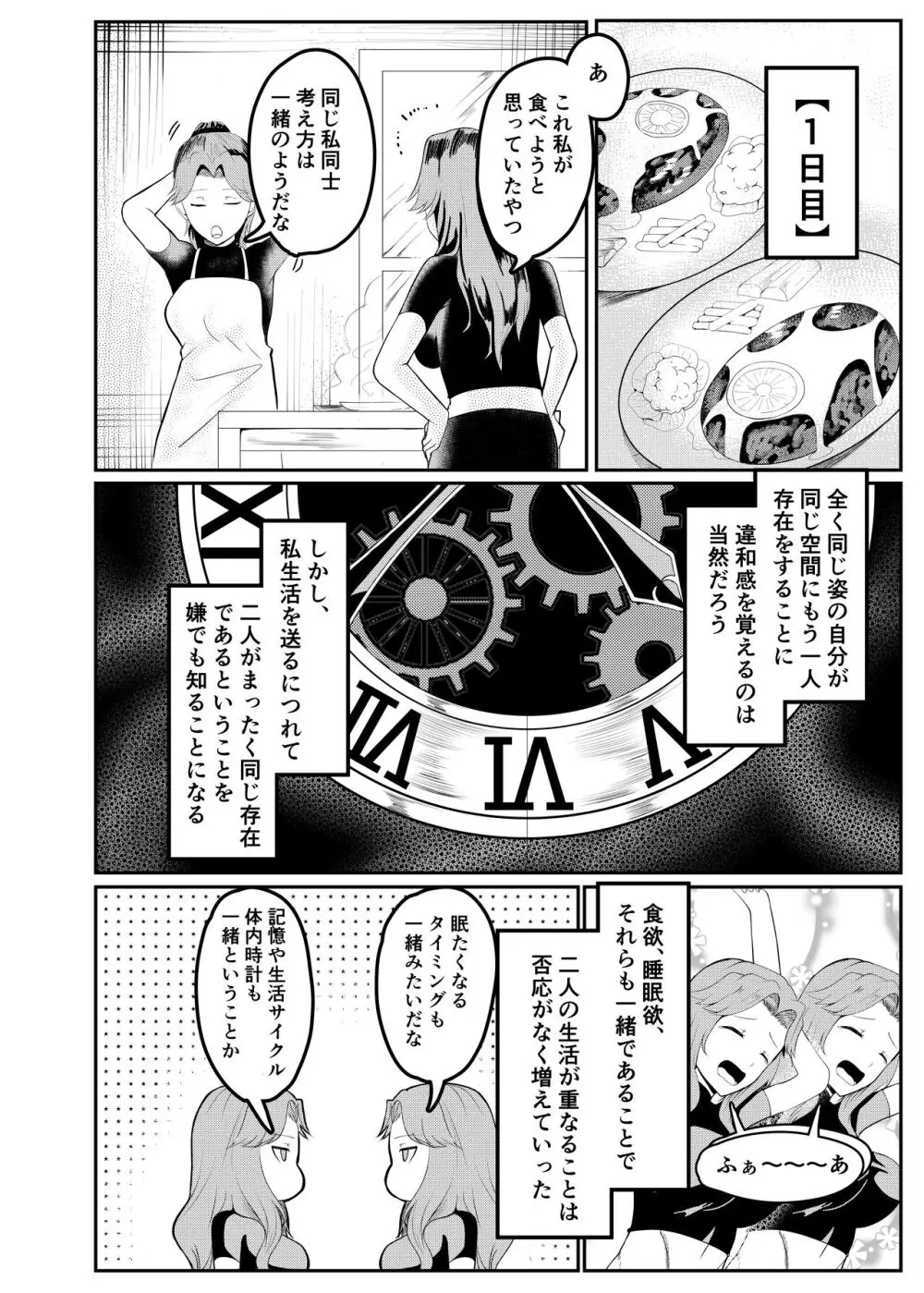 女騎士が自分にNTR×完堕ちするまで後〇日 - page8