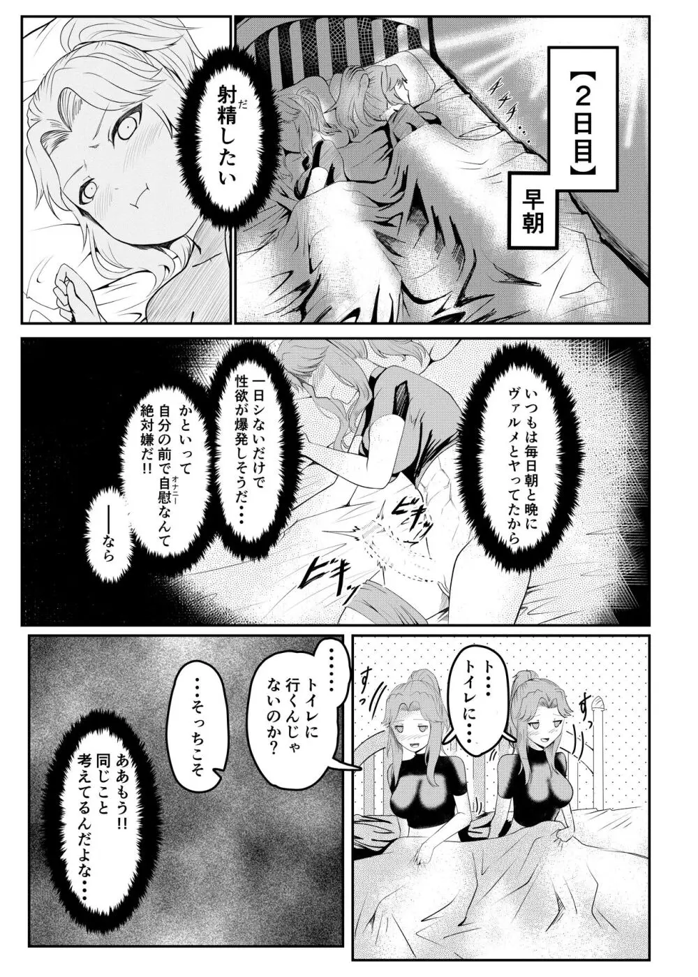 女騎士が自分にNTR×完堕ちするまで後〇日 - page9