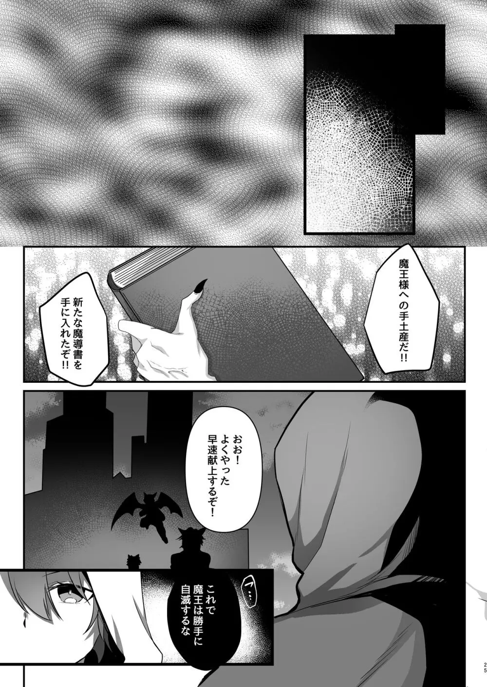 とある女騎士の分裂日常 - page25