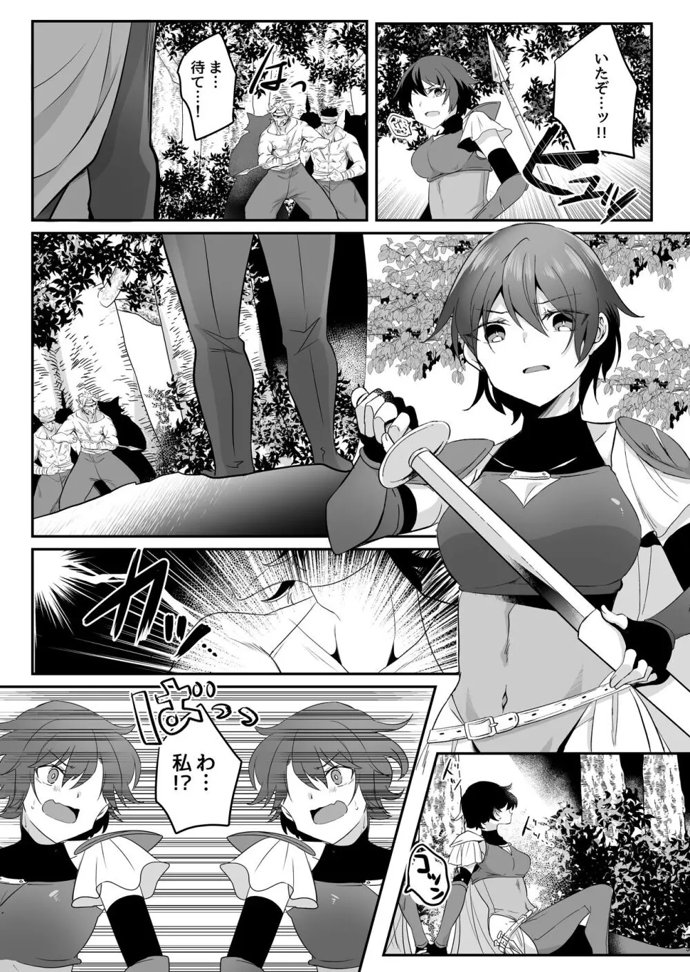 とある女騎士の分裂日常 - page5