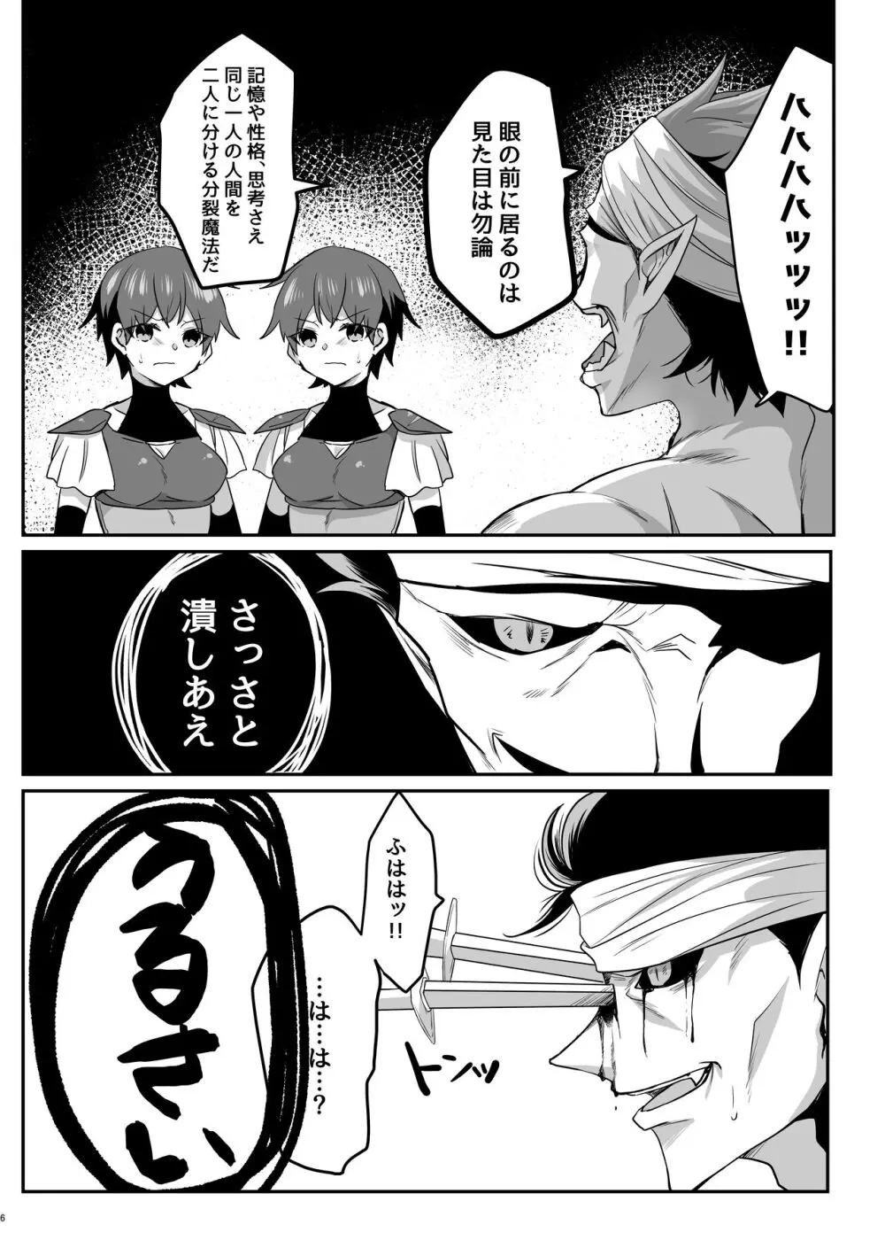 とある女騎士の分裂日常 - page6