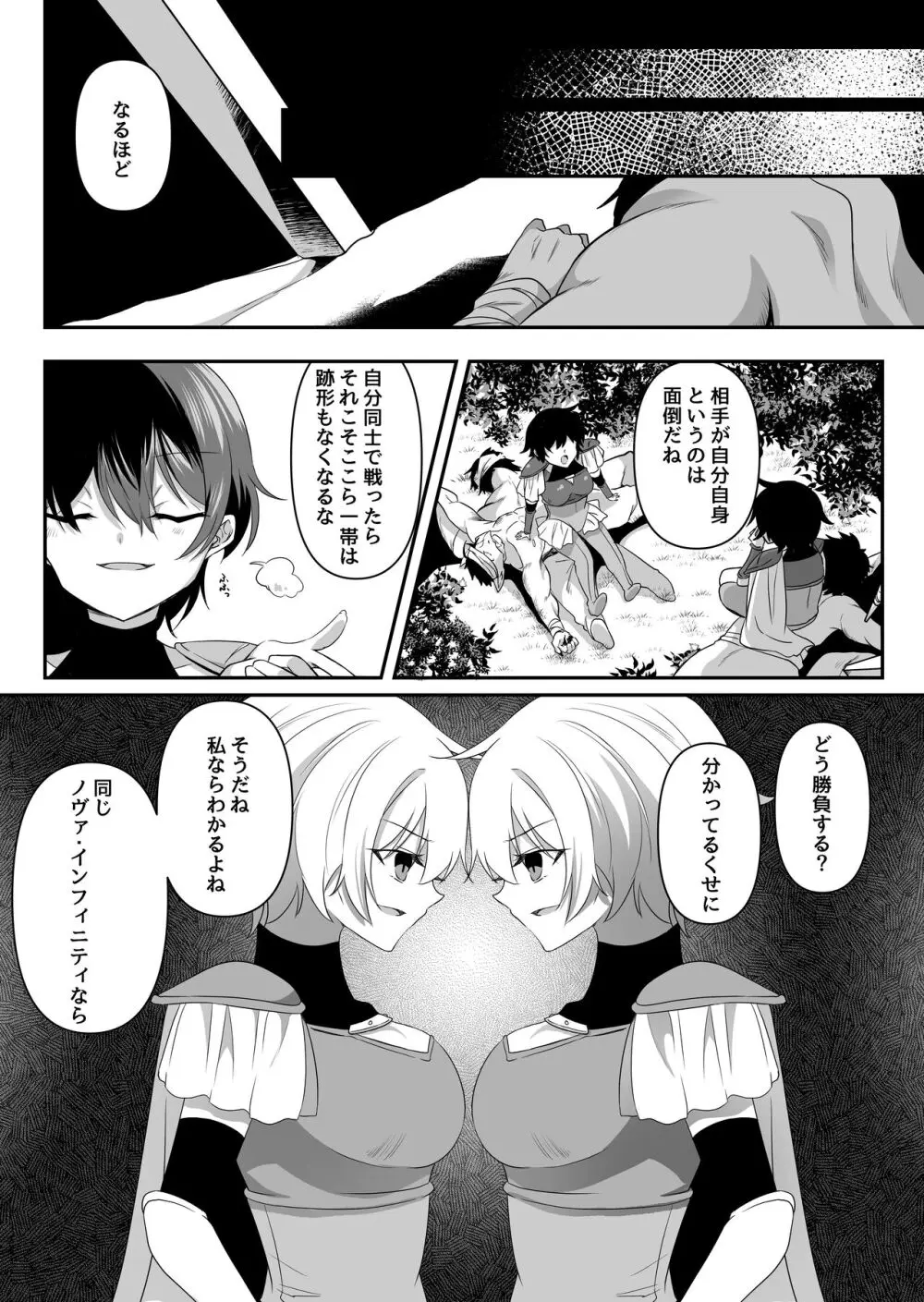 とある女騎士の分裂日常 - page7