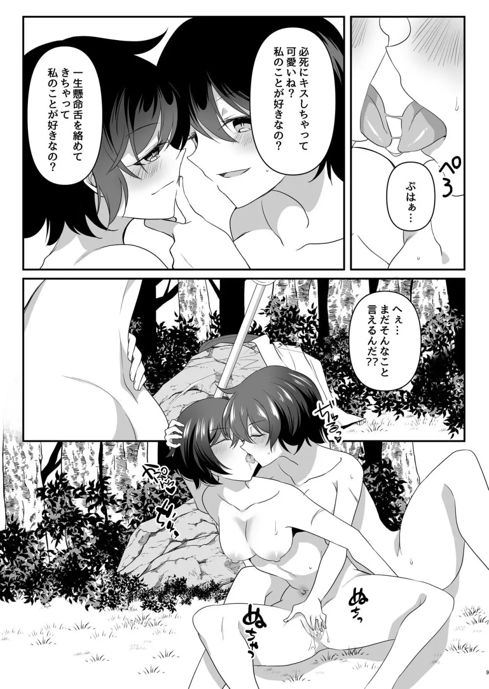 とある女騎士の分裂日常 - page9