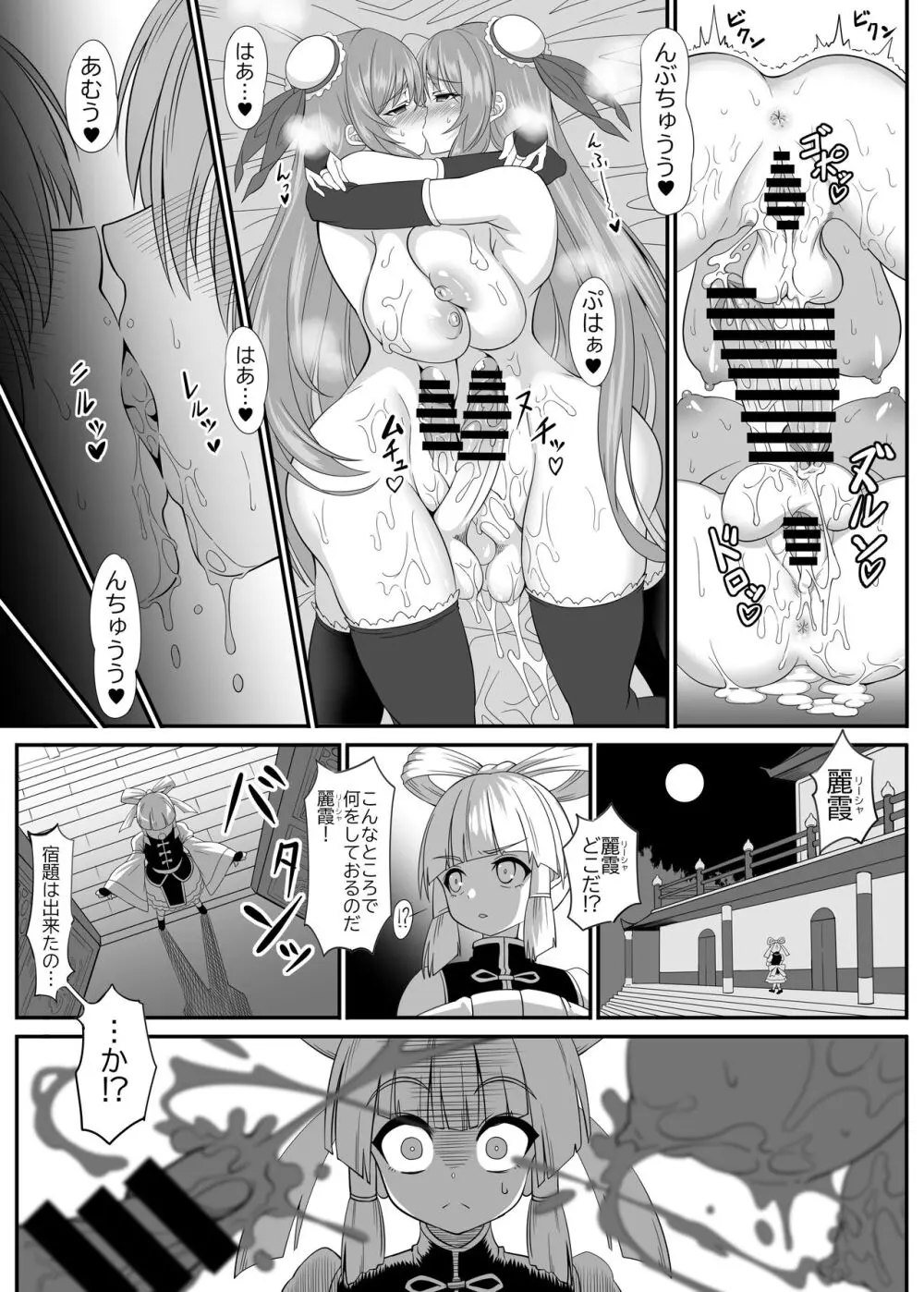 とある仙女の分裂日常 - page25