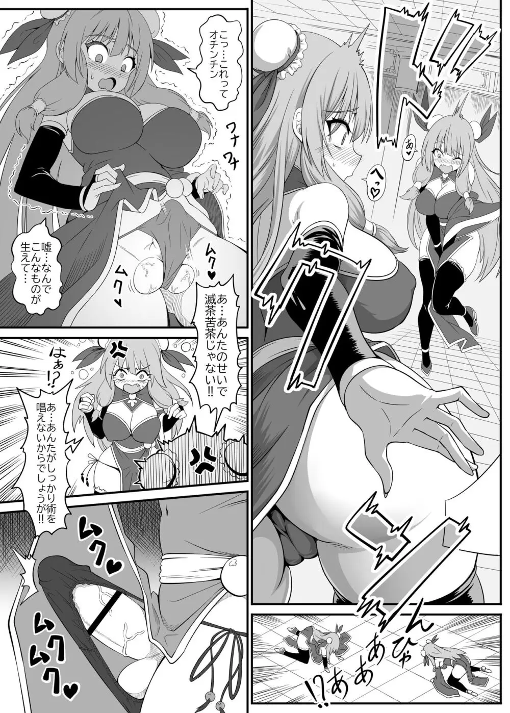 とある仙女の分裂日常 - page7