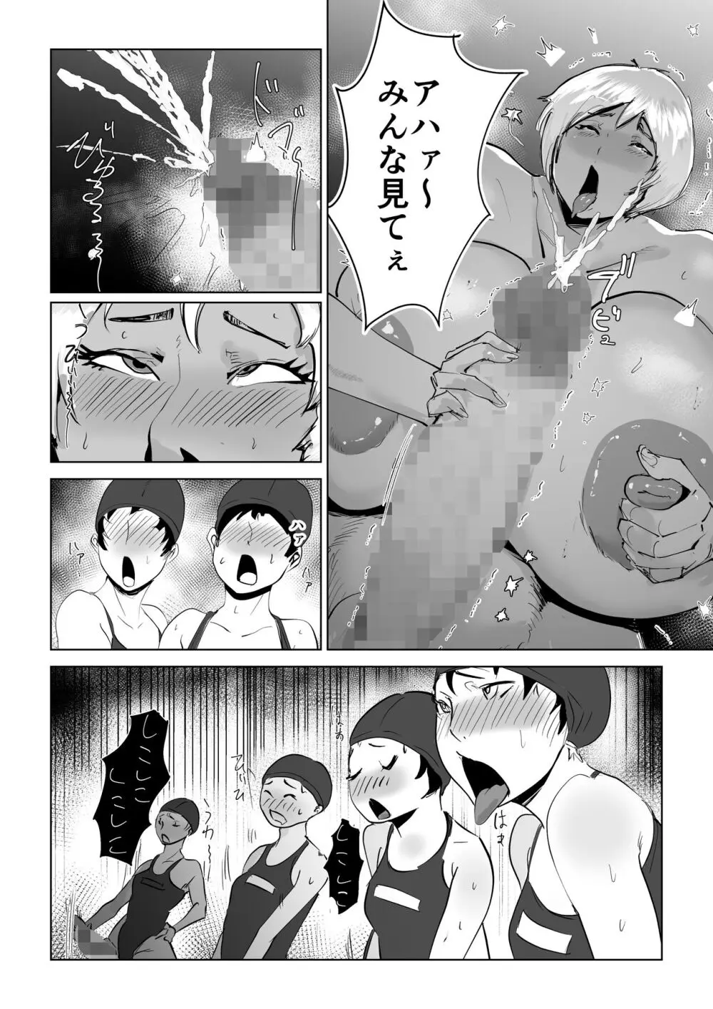 肉ち◯ぽ女教師 - page14