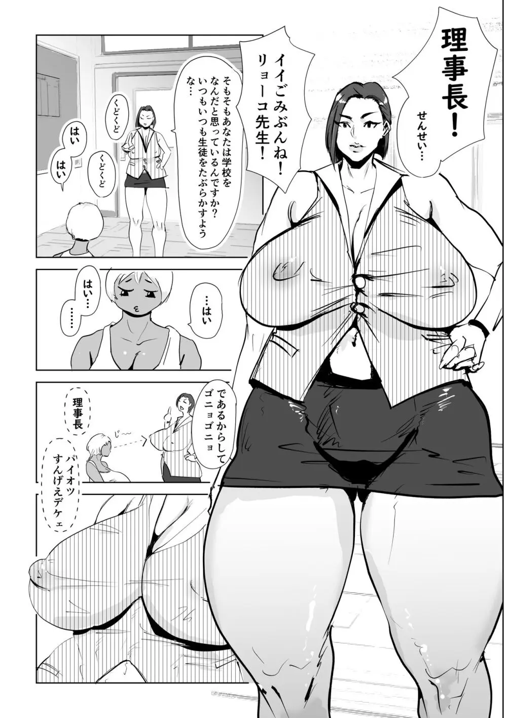 肉ち◯ぽ女教師 - page16