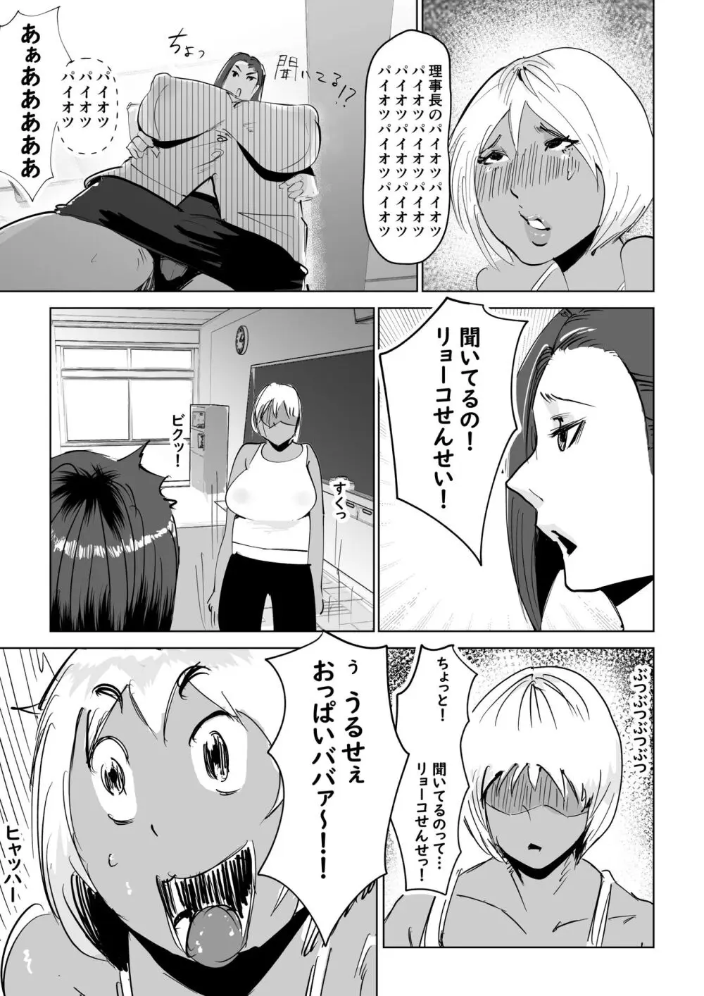 肉ち◯ぽ女教師 - page17